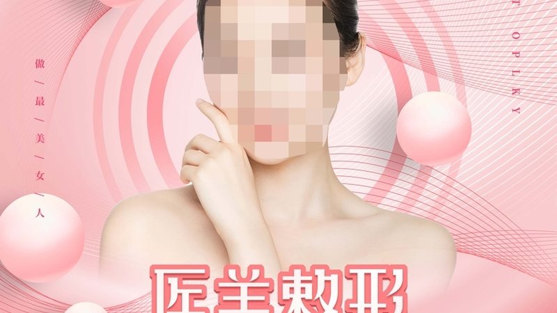 热玛吉：面部与身体治疗的差异解析